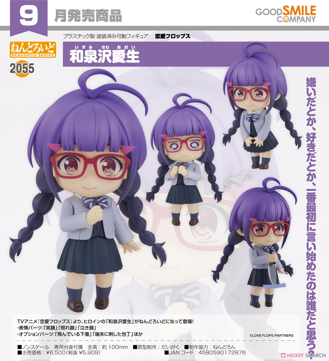 <Preorderถึงวันที่ 3/3/2023 > เปิดรับPreorder #มัดจำ500บาท Nendoroid Aoi Izumisawa (PVC Figure)