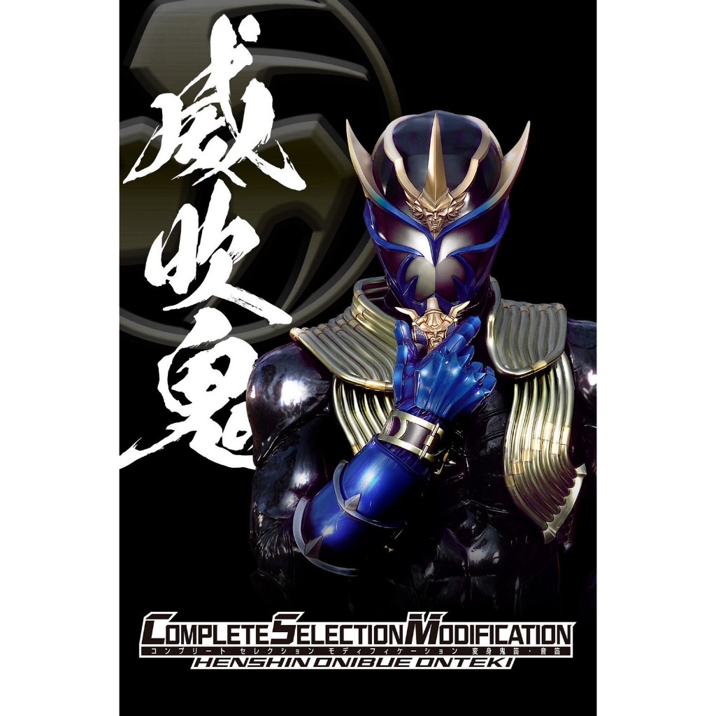 พรีออเดอร์ CSM Hibiki Henshin Onibue Onteki ของออกเดือน3/69