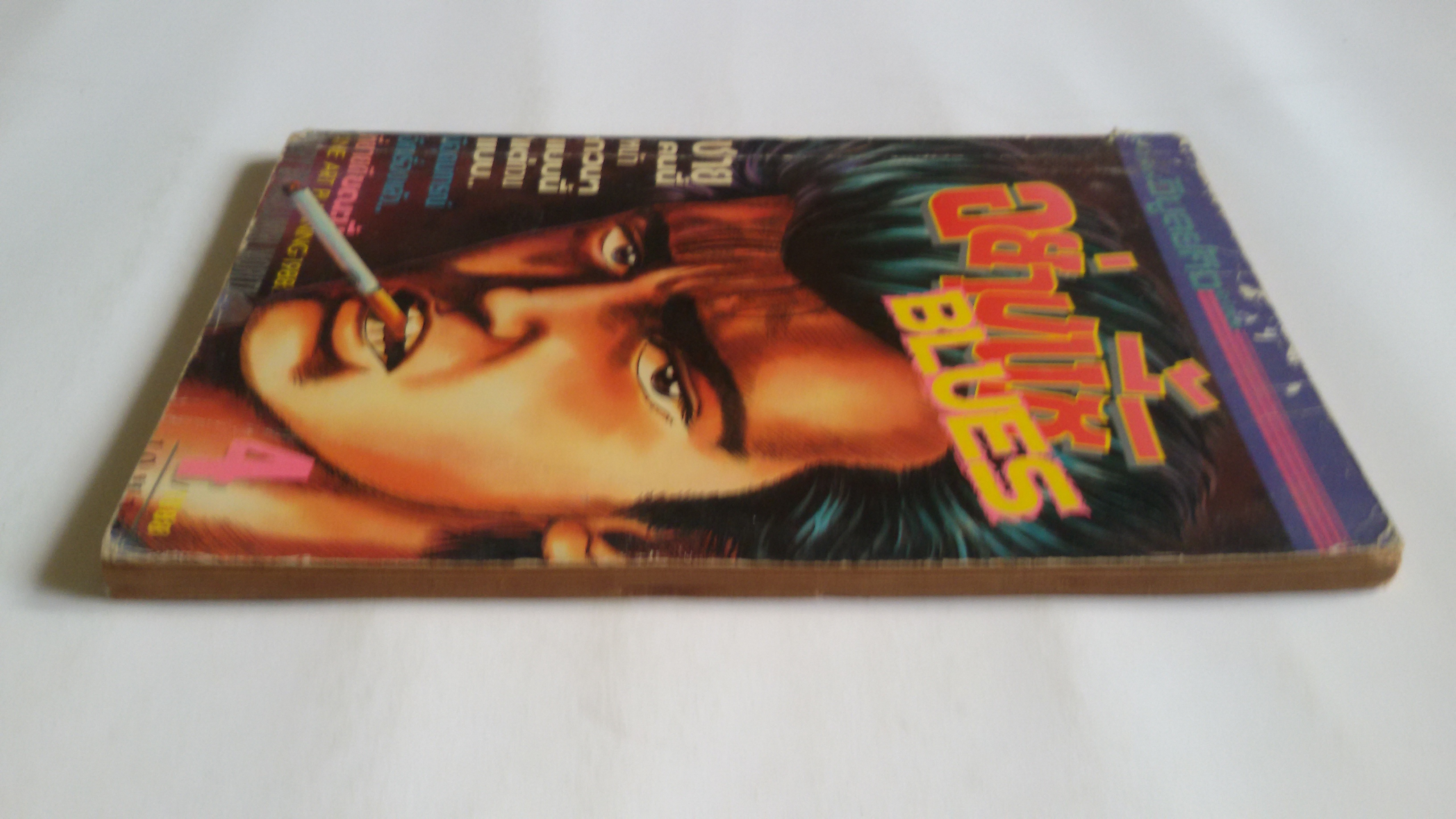 อย่างนี้สิ BLUES เล่ม4