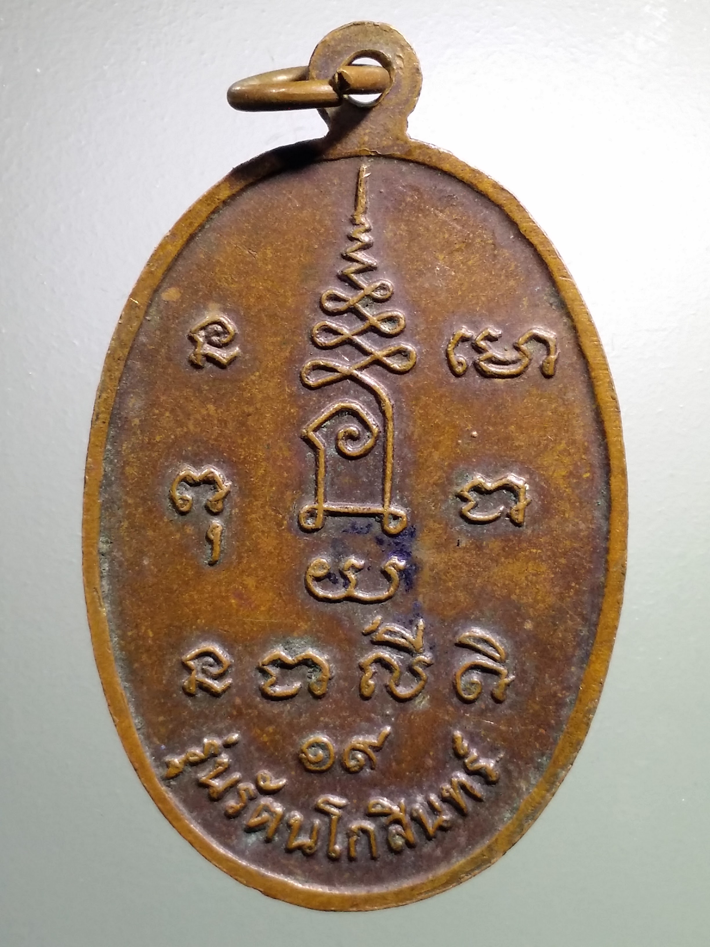 รหัสสินค้า เหรียญพระพุทธ 3907 เหรียญหลวงพ่อปรกแก้ว วัดบางแก้ว สร้างปี 2519 รุ่นรัตนโกสินทร์