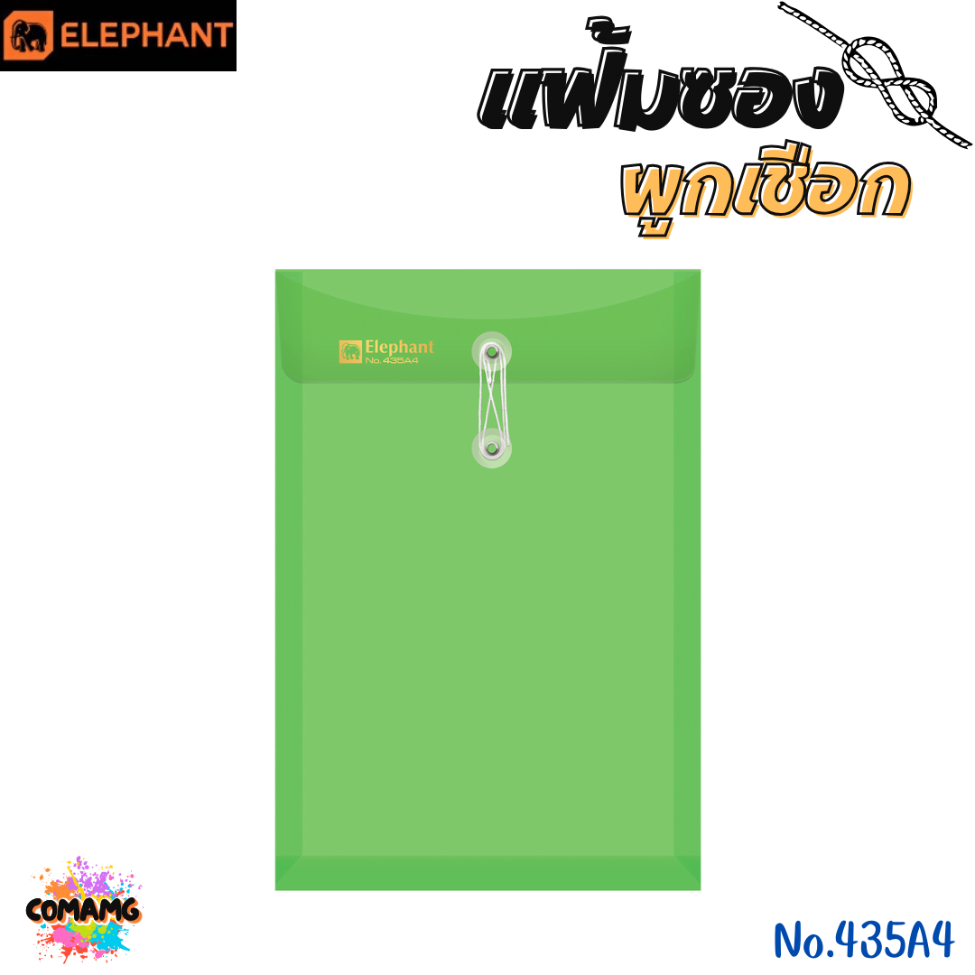 แฟ้มซองพลาสติก แฟ้มผูกเชือกขยายข้าง ตราช้าง (Elephant) ขนาด A4/F รุ่น 435A4/F หนา 150 ไมครอน และ รุ่น 431A4/F หนา 180 ไมครอน พร้อมส่ง