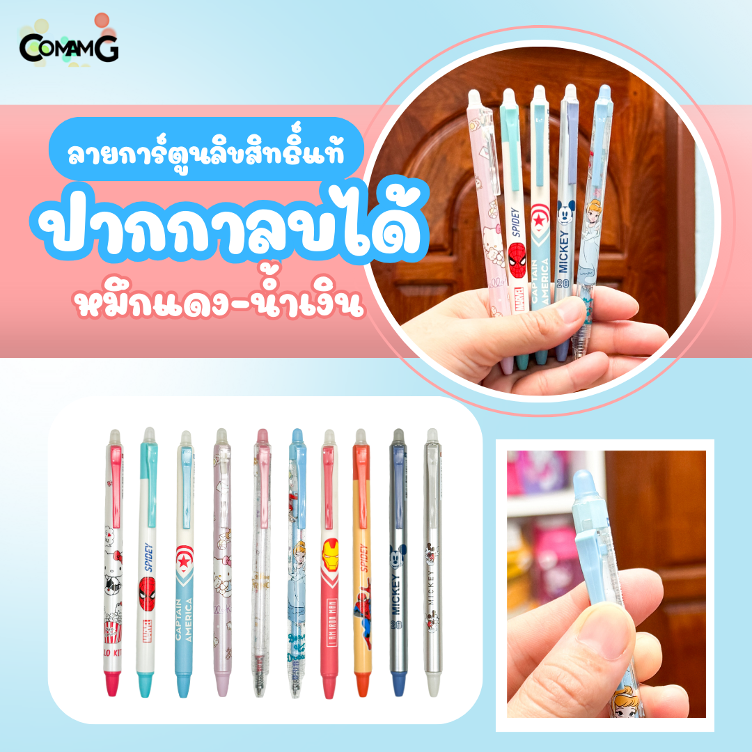 ปากกาลบได้ หมึกสีแดงและน้ำเงิน ลายการ์ตูนลิขสิทธิ์ พร้อมส่ง