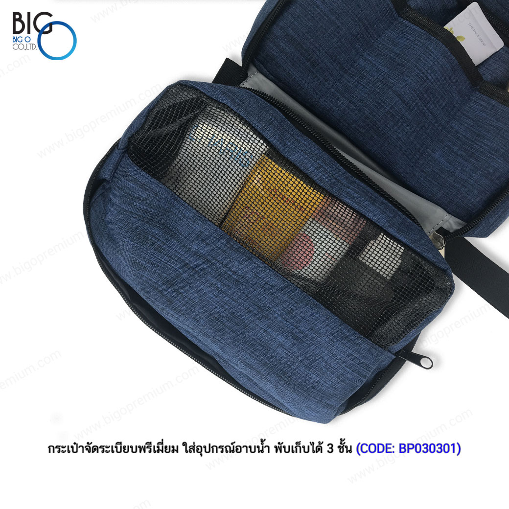 กระเป๋าจัดระเบียบพรีเมี่ยม ใส่อุปกรณ์อาบน้ำ พับเก็บได้ 3 ชั้น