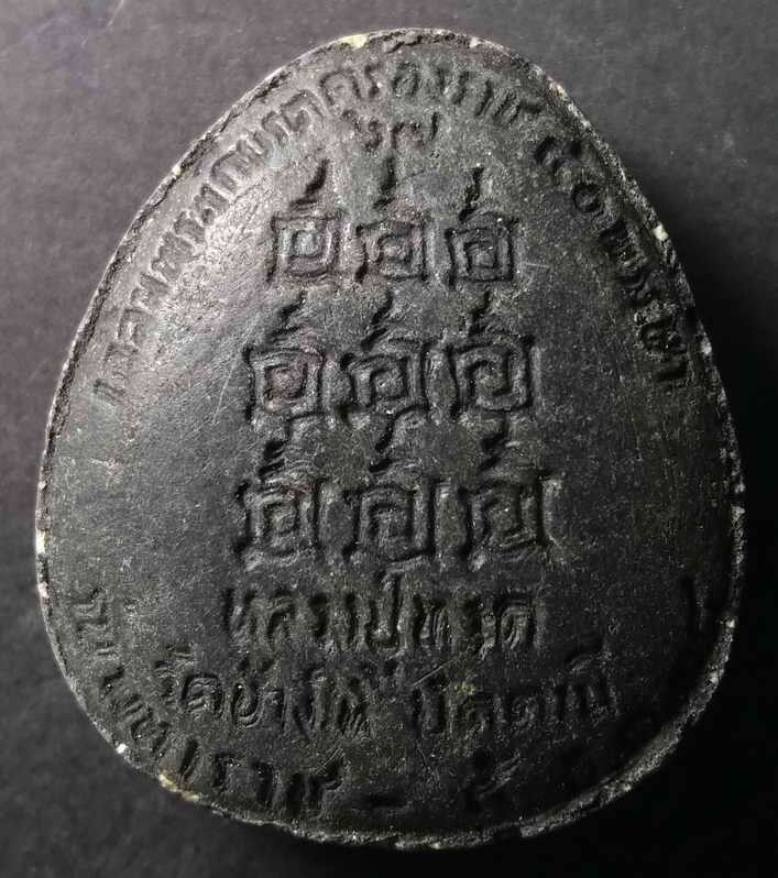 รหัสสินค้า ปัตตานี 005 พระปิดตาเนื้อผงใบลาน หลวงปู่ทวด วัดช้างให้ จังหวัดปัตตานี รุ่นมหาราช สร้างปี 2538 พระรายการนี้ให้เช่าบูชาแล้ว