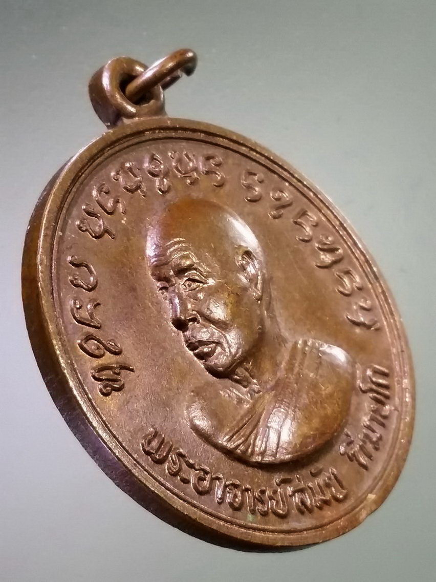 Antig LSD 142 เหรียญ รุ่น 4 พระอาจารย์สมัย ทีฆายุโก วัดพุทธาราม อำเภอสว่างแดนดิน จังหวัดสกลนคร สร้างปี 2540