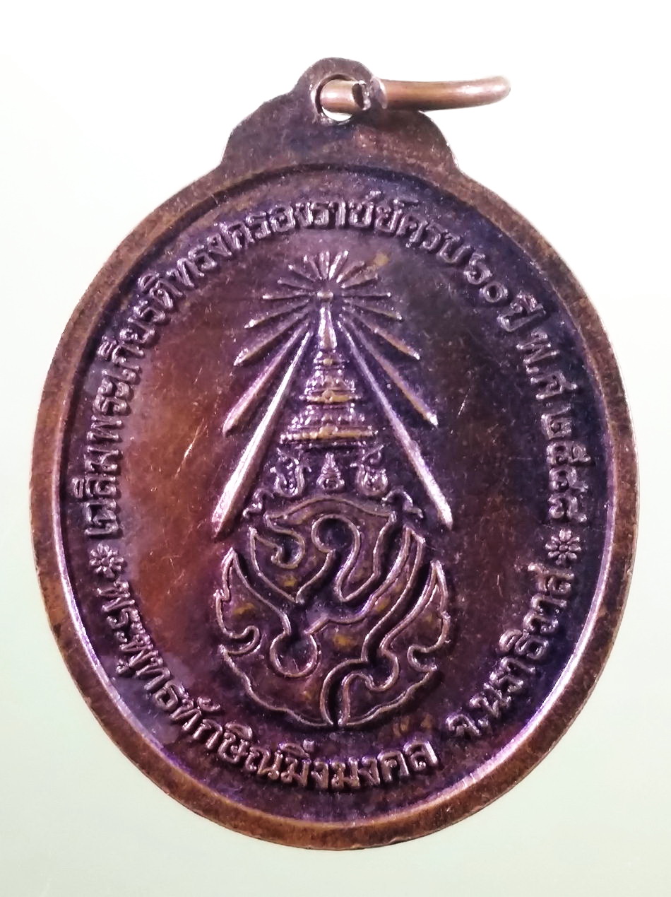 รหัสสินค้า เหรียญพระพุทธ 4124 เหรียญหลัง ภปร. พระพุทธทักษิณมิ่งมงคล จังหวัดนราธิวาส เฉลิมพระเกียรติตรงครองราชย์ครบ 60 ปี สร้างปี 2548 ขนาดเมื่อเทียบกับเหรียญบาท