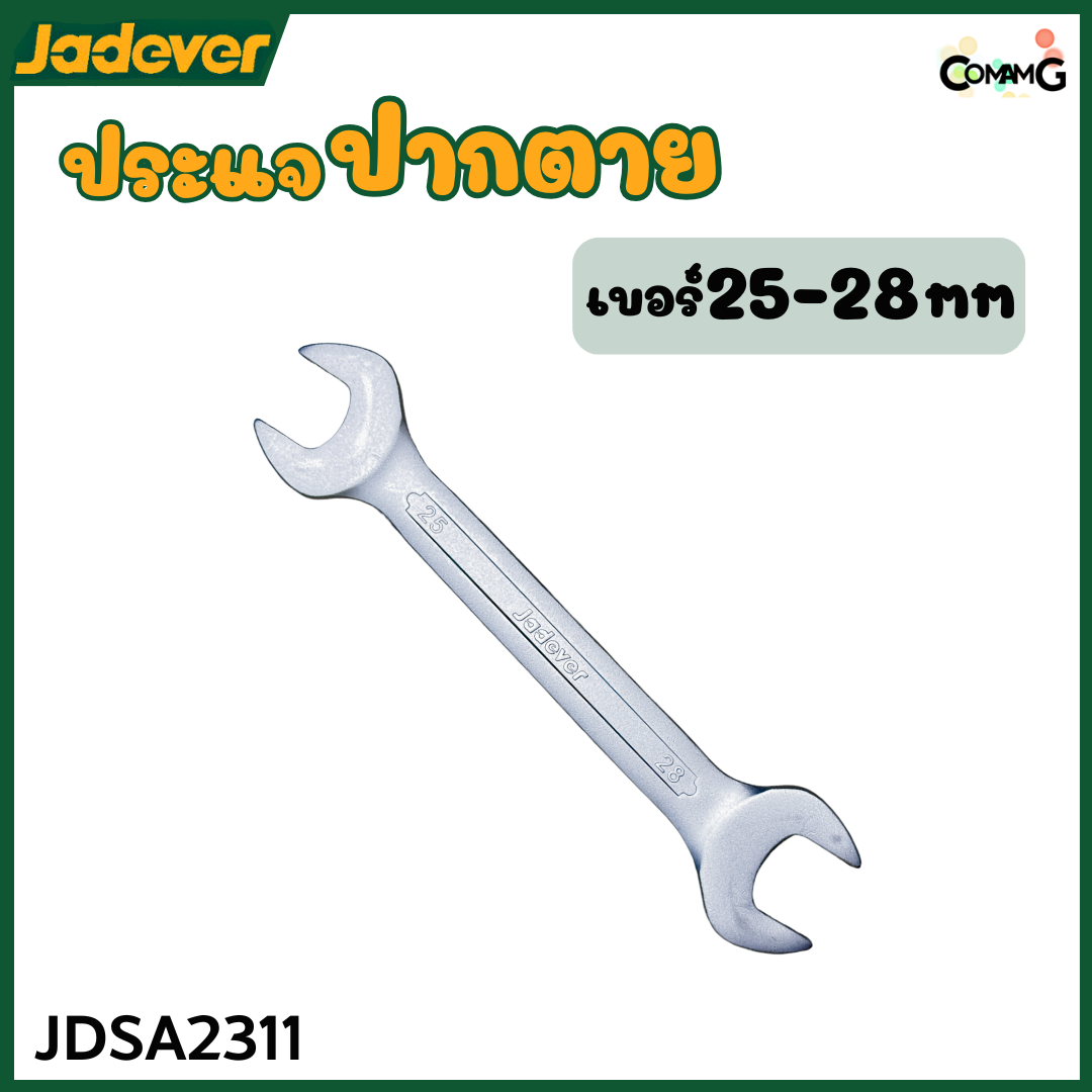 Jadever ประแจปากตาย 2ข้าง ขายแยกเบอร์ เบอร์ 25-32mm พร้อมส่ง ( 1ชิ้น )