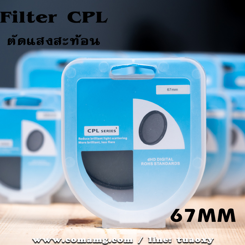 Filter CPL ฟิลเตอร์ตัดแสงสะท้อน คุณภาพดี ราคาถูก