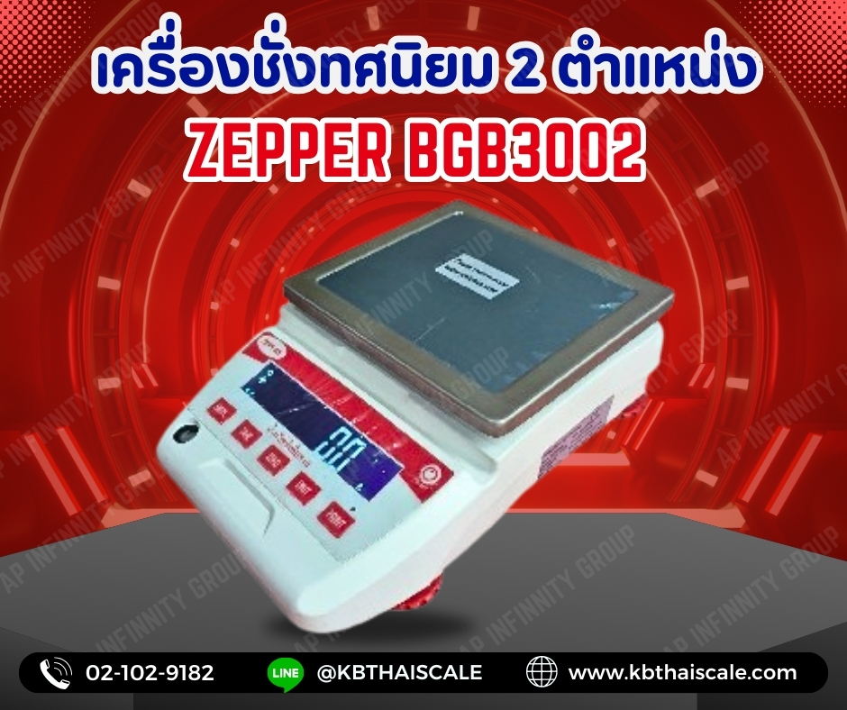 ตาชั่งดิจิตอล3000กรัม เครื่องชั่งดิจิตอล3000g เครื่องชั่งน้ำหนัก3000g ตาชั่ง3000g เครื่องชั่งอิเล็กทรอนิกส์3000g ละเอียด0.01g ZEPPER รุ่น-BGB-SERIES