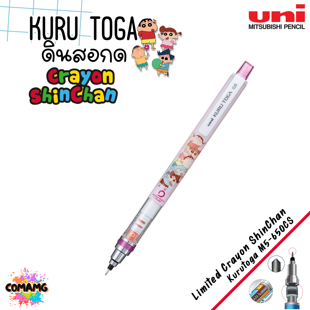 Uni ดินสอกด Kuru Toga 0.5 มม.รุ่น Limited Crayon Shinchan ชินจัง (M5-650CS) พร้อมส่ง