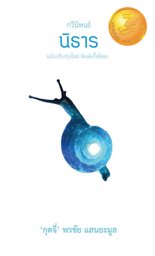 นิธาร (ปกอ่อน)