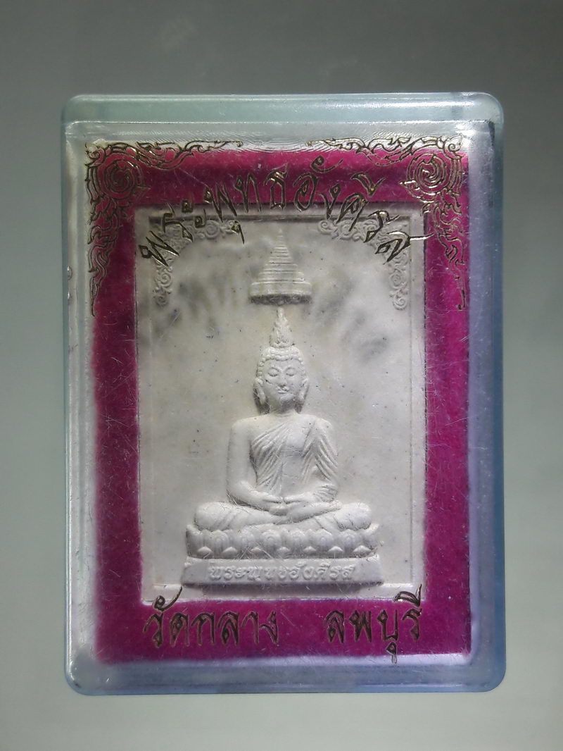 รหัสสินค้า พระมีกล่อง 368 พระพุทธอังคีรส หลังยันต์ตรีนิสิงเห วัดกลาง จังหวัดลพบุรี ขนาดเทียบกับเหรียญบาท