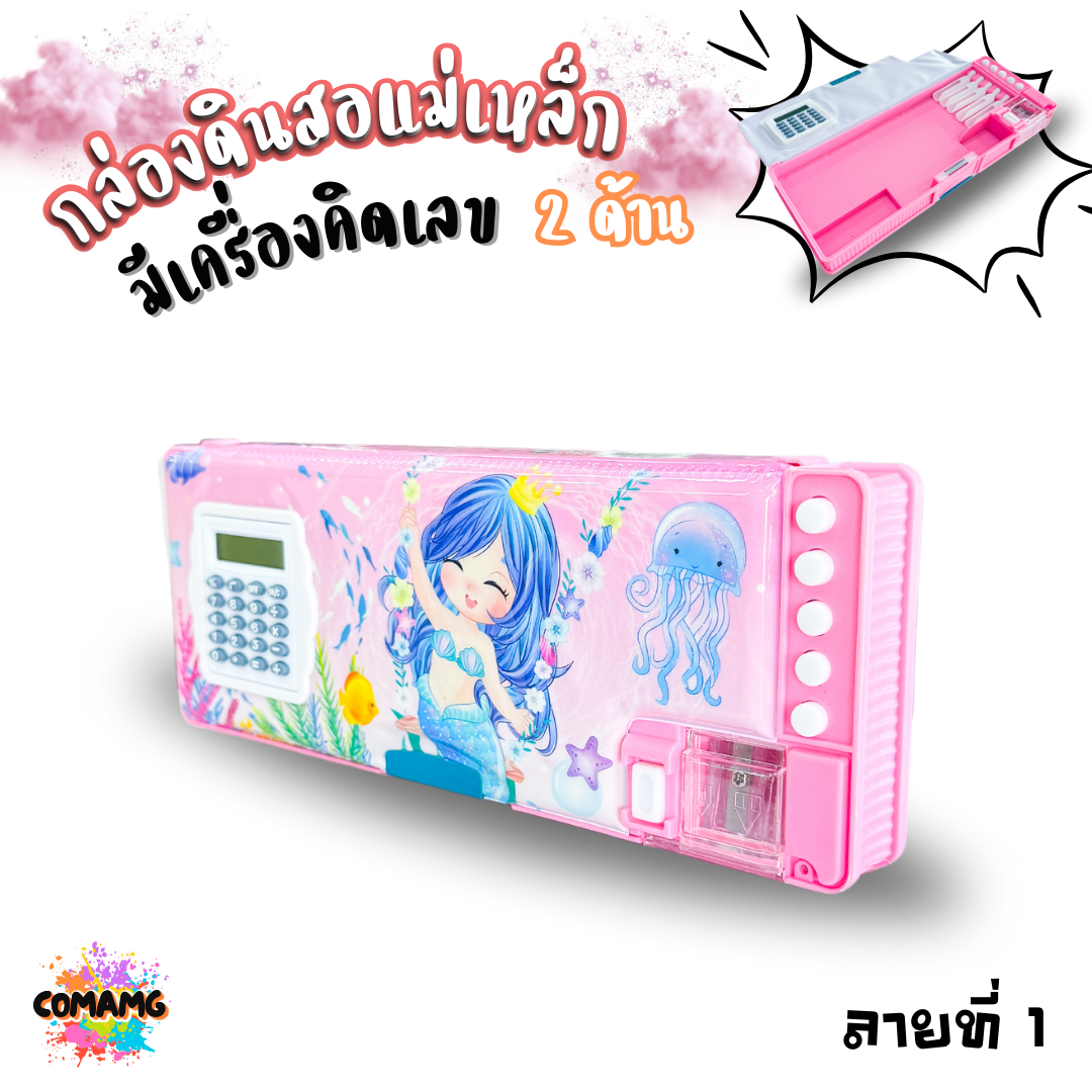 กล่องดินสอเครื่องคิดเลข กล่องดินสอแม่เหล็ก สองด้านพร้อมกบเหลาและเครื่องคิดเลขหน้ากล่อง ลายการ์ตูน รุ่น JC5119 พร้อมส่ง