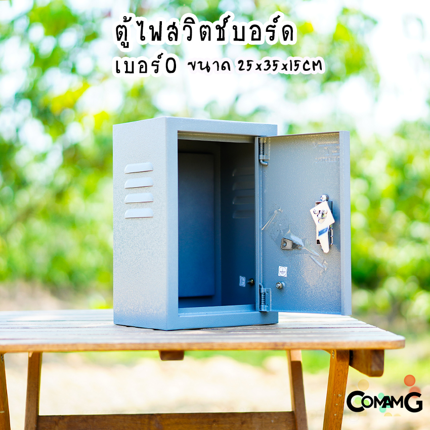 ตู้ไฟสวิตช์บอร์ด ตู้เหล็กหน้าเรียบ เบอร์0 ยี่ห้อ CT Electric ขนาด 25*35*15CM