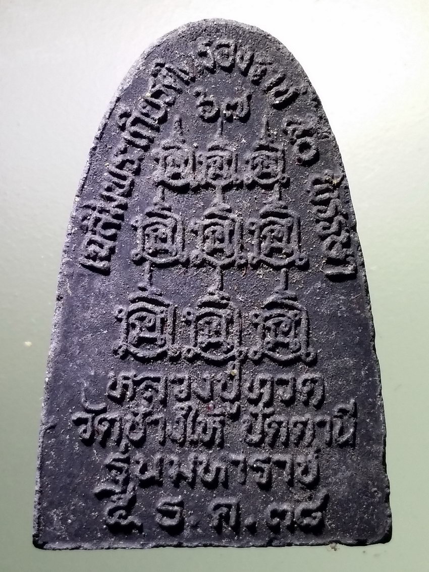รหัสสินค้า หลวงปู่ทวด วัดต่างๆ 528 หลวงปู่ทวด วัดช้างให้ จังหวัดปัตตานี รุ่นมหาราช สร้างปี 2538 ที่ระลึกเฉลิมพระเกียรติครองราชย์ 50 พรรษาในหลวงรัชกาลที่ 9 พระรายการนี้ให้เช่าบูชาแล้ว