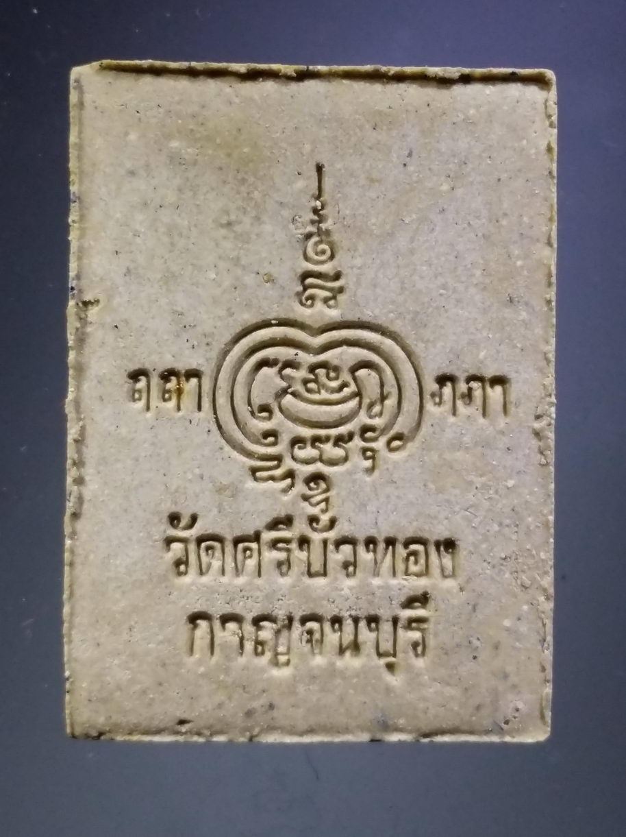 รหัสสินค้า พระมีกล่อง 3858 บรมครูปู่ฤาษี วัดศรีบัวทอง จังหวัดกาญจนบุรี รุ่นบารมีรุ่งโรจน์ สร้างปี 2538