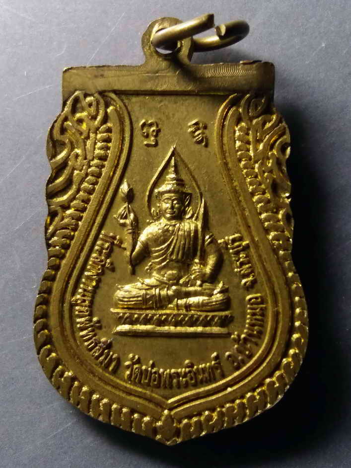 รหัสสินค้า เหรียญพระพุทธ 263 เหรียญพระพุทธชินราช หลังพระอินทร์ วัดบ่อพระอินทร์ อ.บ้านหมอ จ.สระบุรี ที่ระลึกในงานผูกพัธสีมา พระรายการนี้ให้เช่าบูชาแล้ว