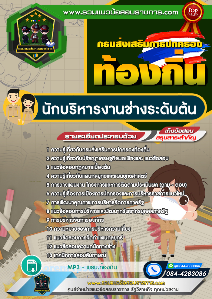แนวข้อสอบนักบริหารงานช่างระดับต้น ท้องถิ่น อบต เทศบาล อบจ