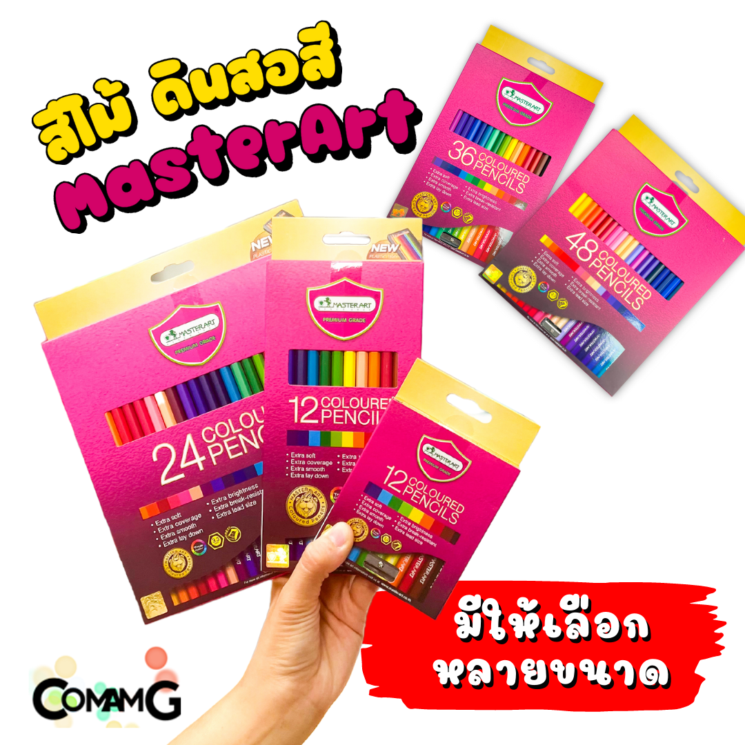 Masterart ดินสอสี สีไม้ มาสเตอร์อาร์ต Master art 12สี 24สี มี แบบแท่งยาว แบบแท่งสั้น
