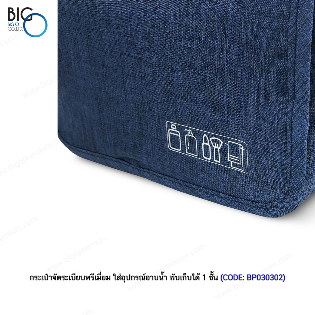 กระเป๋าจัดระเบียบพรีเมี่ยม ใส่อุปกรณ์อาบน้ำ พับเก็บได้ 1 ชั้น