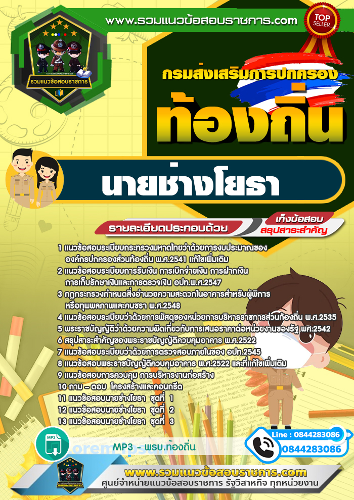 แนวข้อสอบนายช่างโยธา ท้องถิ่น อบต เทศบาล อบจ.