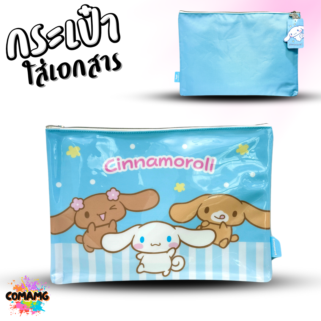 กระเป๋าใส่เอกสาร แฟ้มเอกสาร ลายการ์ตูนน่ารัก ลิขสิทธิ์แท้100% พร้อมส่ง