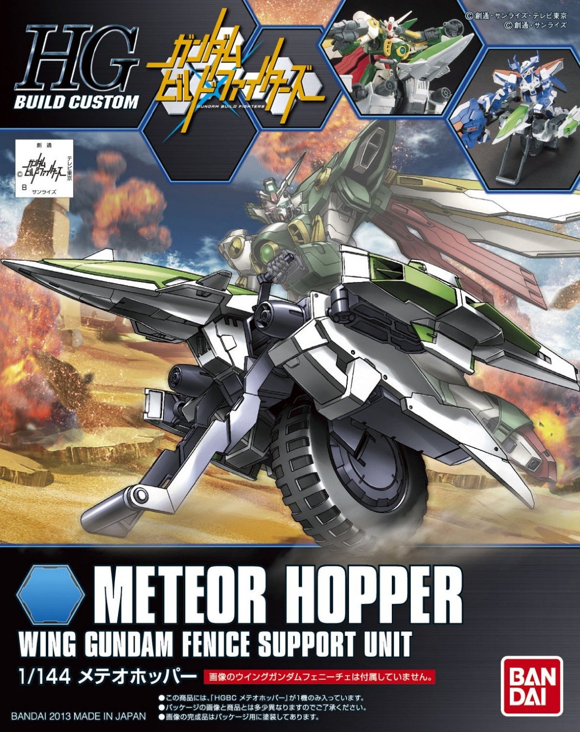 HGBC004 Meteor Hopper