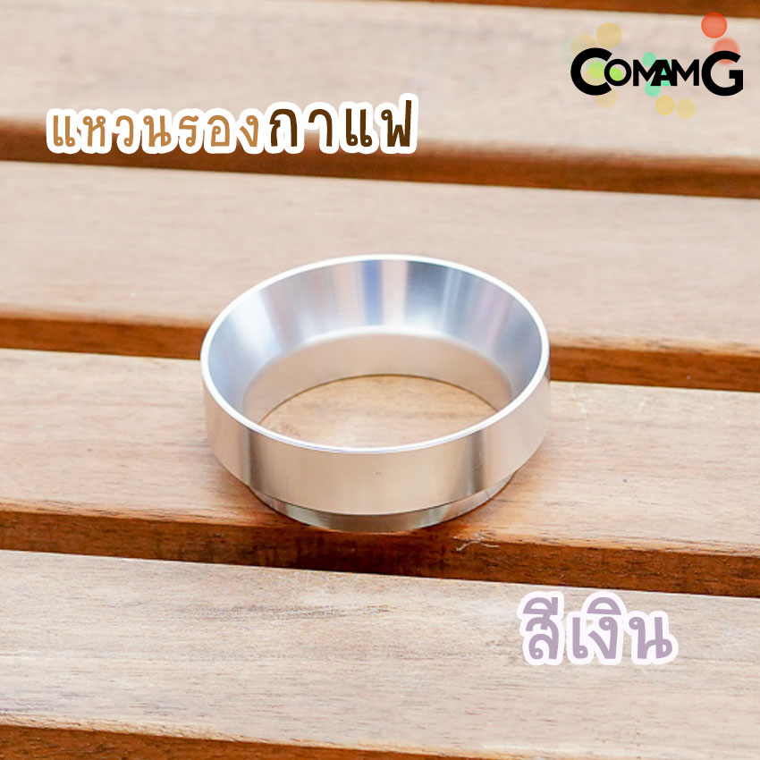 แหวนรองกาแฟ แหวนครอบกาแฟ แหวนครอบกันหก โดสกาแฟ แหวนครอบด้ามชงกาแฟ พร้อมส่ง