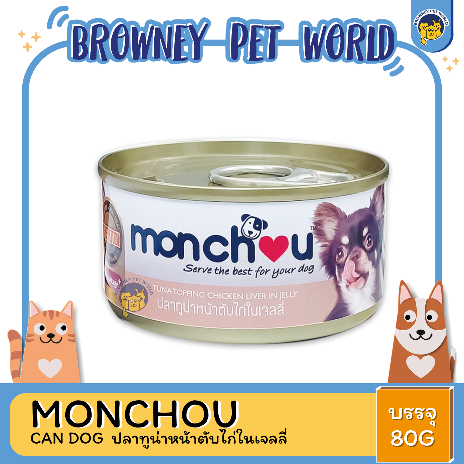 MONCHOU CAN DOG มองชู อาหารเปียกสำหรับสุนัขเเบบกระป่อง ขนาด 80 G