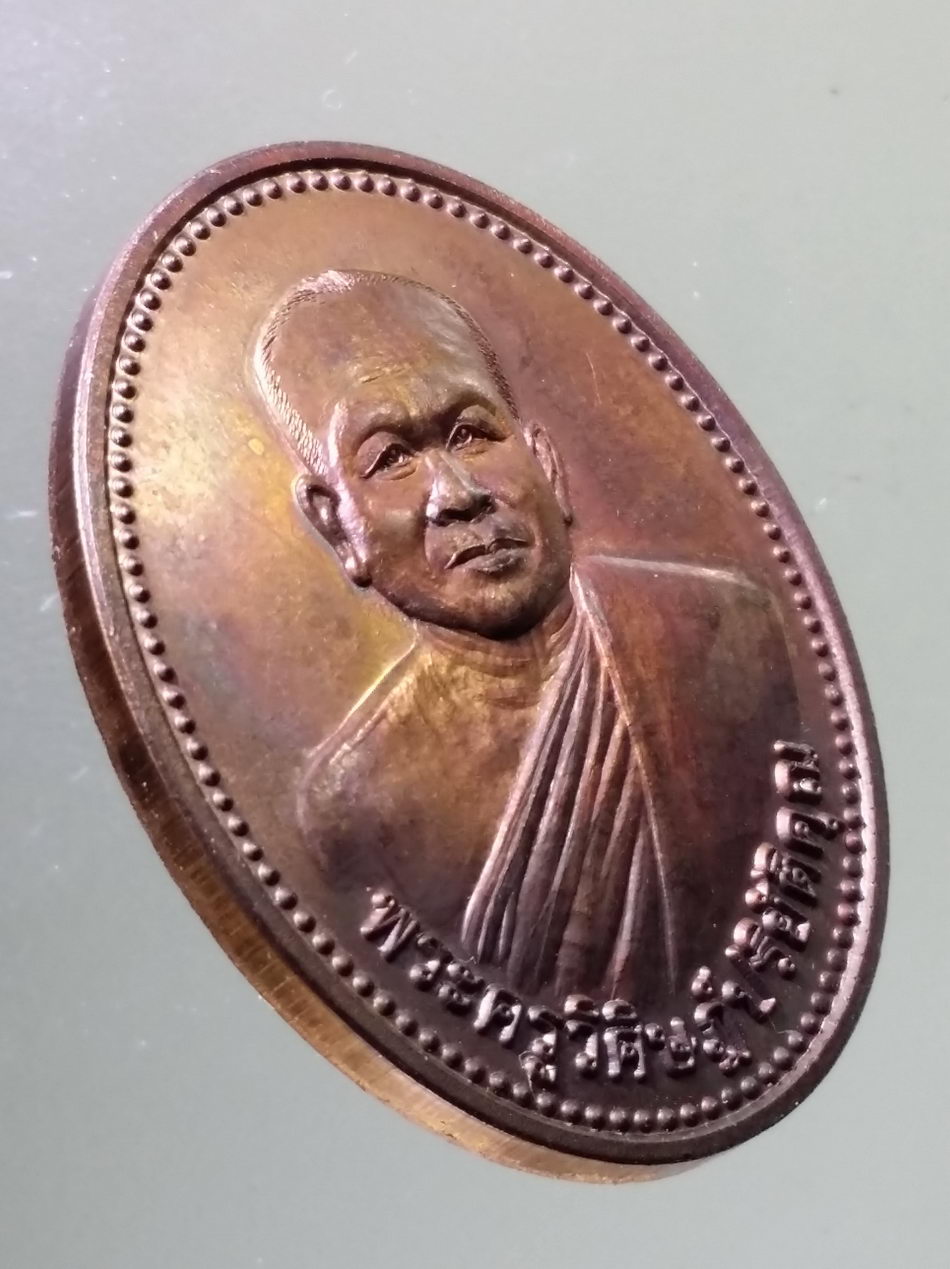 Antig Pim 448 เหรียญพระครูวิศิษฐ์ปริยัติคุณ เจ้าคณะตำบลวัดขวาง อำเภอโพทะเล จังหวัดพิจิตร สร้างปี 2546 ที่ระลึกในงานมุทิตาสักการะ