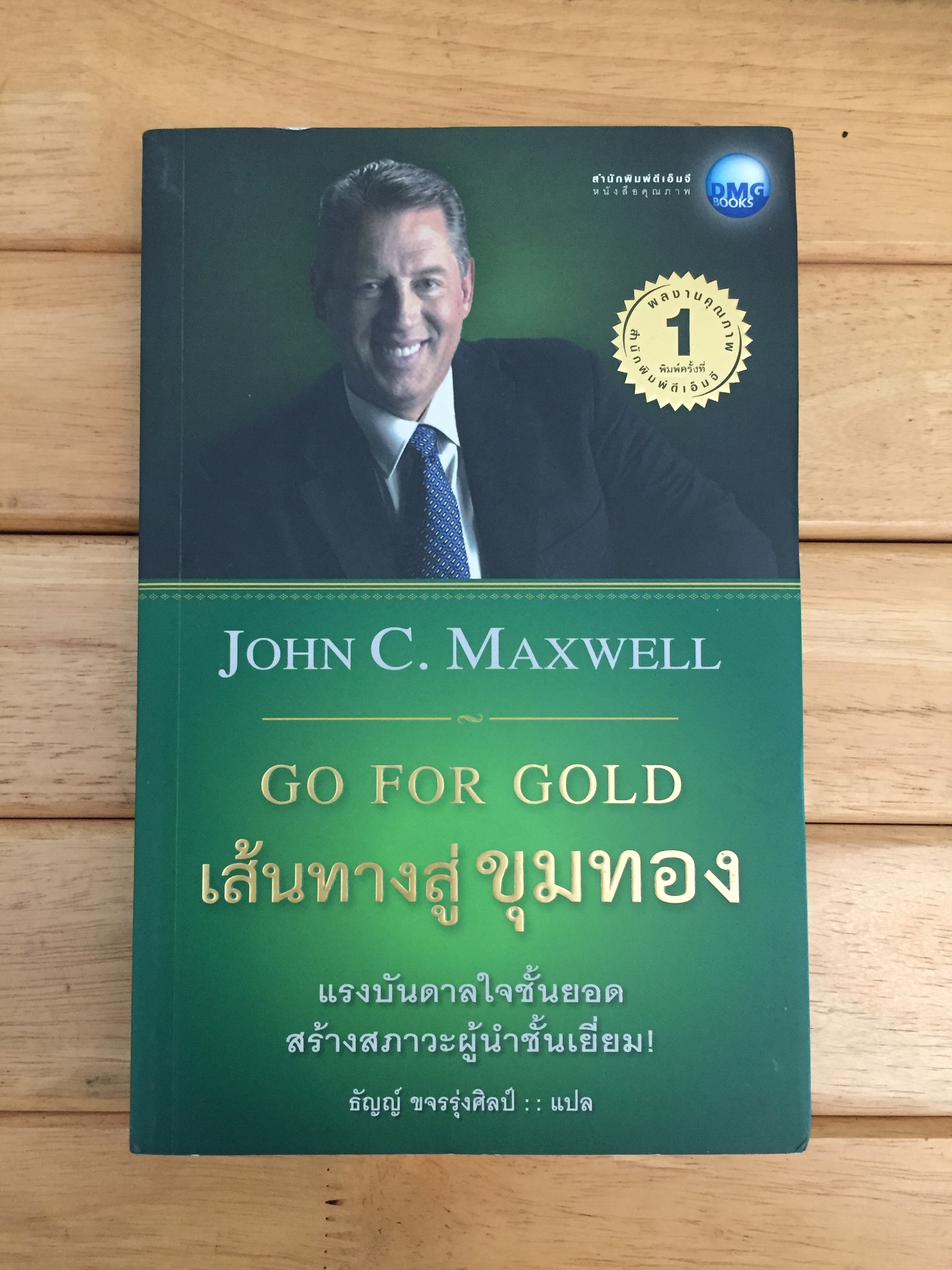 เส้นทางสู่ขุมทอง