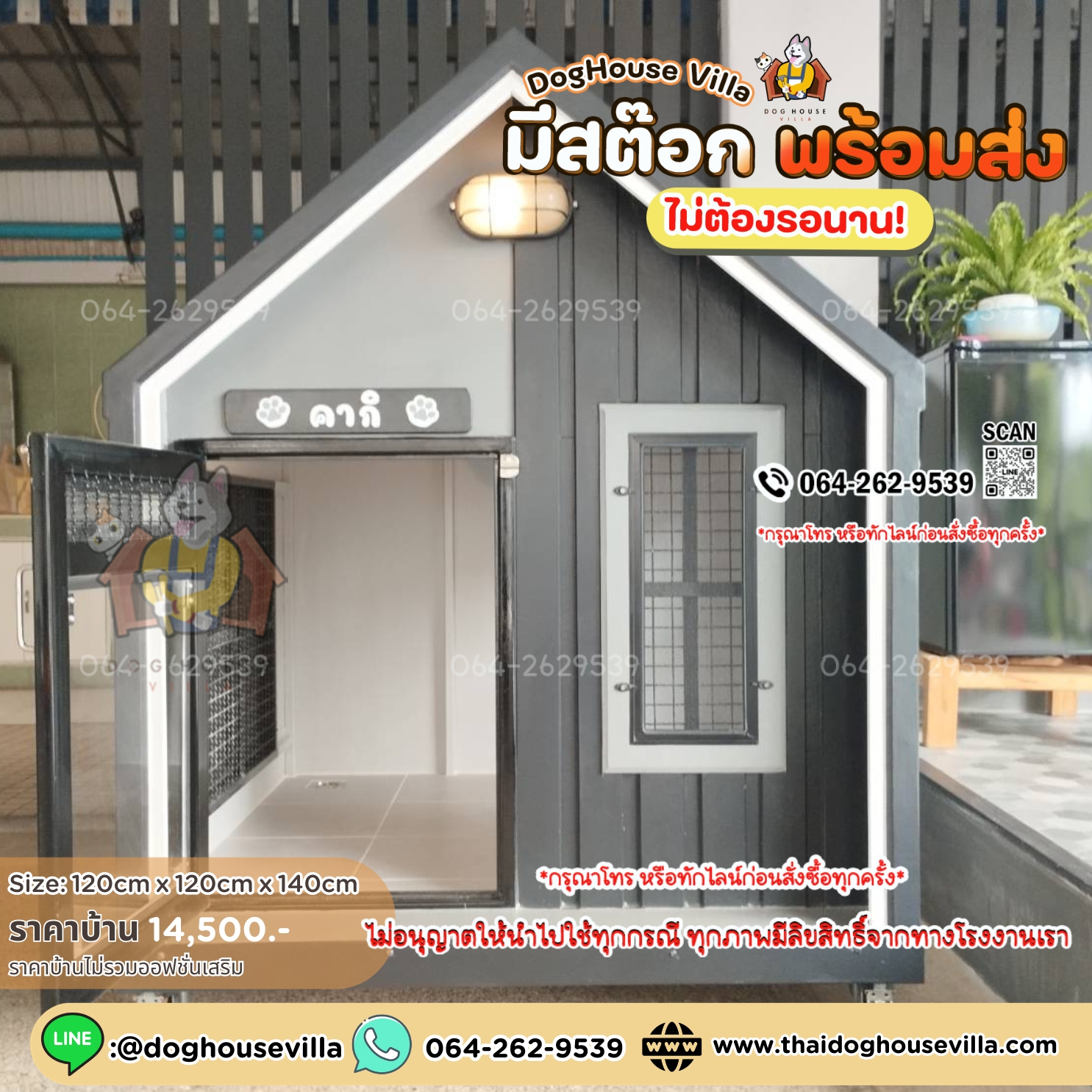 ขนาดกว้าง 120cm ลึก 105cm สูงภายนอกรวมขาตั้ง 140cm (บ้านสุนัข บ้านหมา บ้านแมว บ้านสัตว์เลี้ยง)