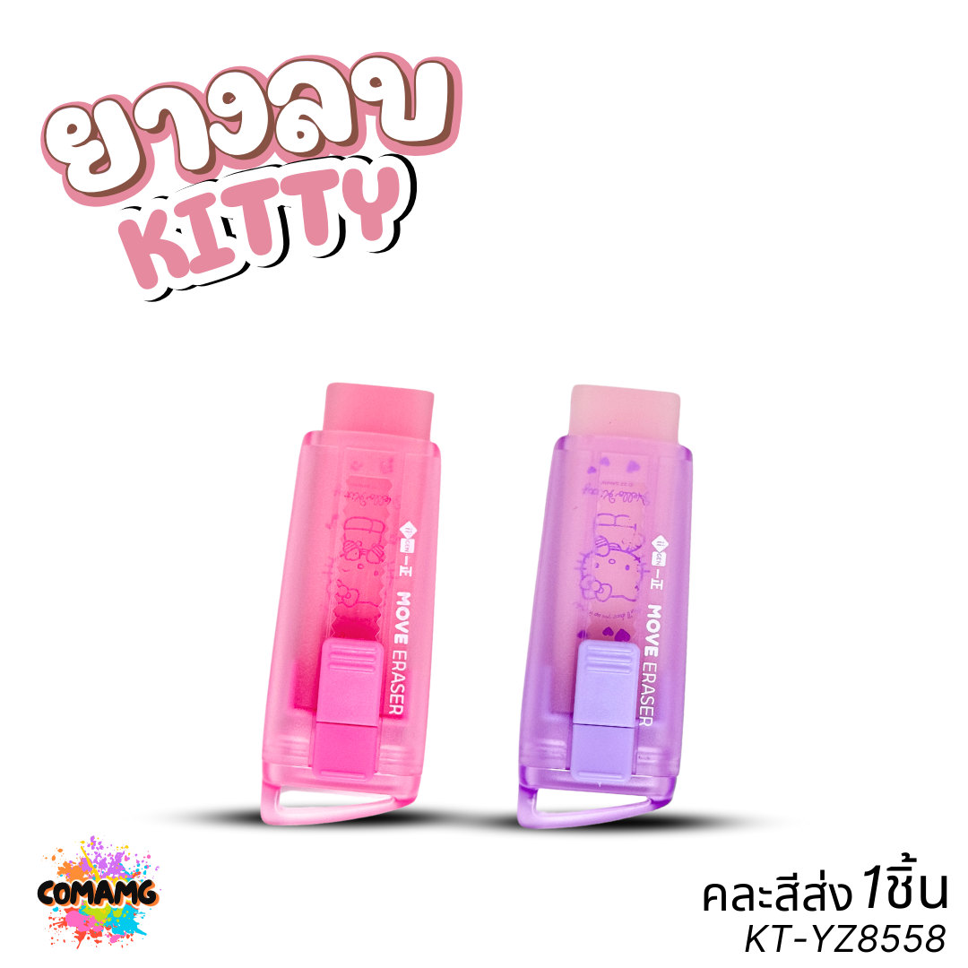 ชุดยางลบพร้อมไส้เติม แบบสไลด์ ลายคุโรมิ เมโลดี้ คิตตี้ ดีไซน์ทันสมัย ลิขสิทธิ์แท้ พร้อมส่ง