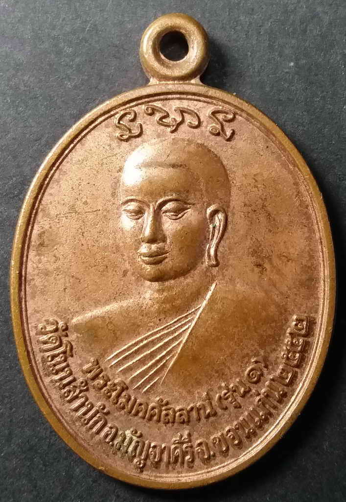 รหัสสินค้า ขอนแก่น 004 เหรียญพระโมคคัลลา พระสารีบุตร รุ่น 1 วัดโนนสำนัก อำเภอมัญจาคีรี จังหวัดขอนแก่น สร้างปี 2552 พระรายการนี้ให้เช่าบูชาแล้ว