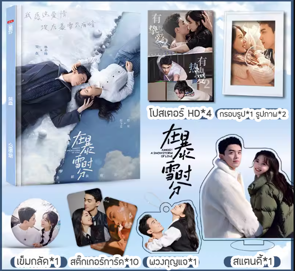 เซ็ตโฟโต้บุ๊ค #ลมหนาวและสองเรา
