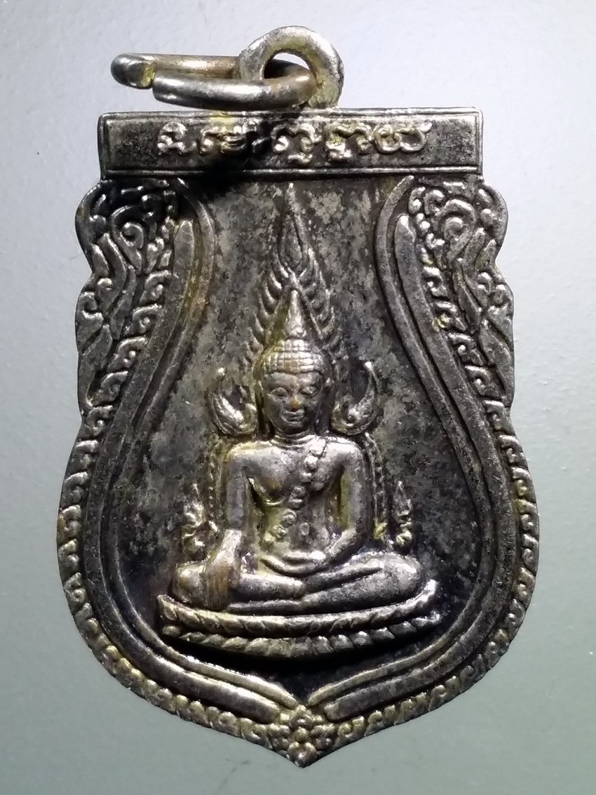 รหัสสินค้า เหรียญพระพุทธ 3897 เหรียญเสมาเล็กกะไหล่เงิน พระพุทธชินราช หลังพระครูอรรถสารคุณ วัดอดิศร จังหวัดปทุมธานี