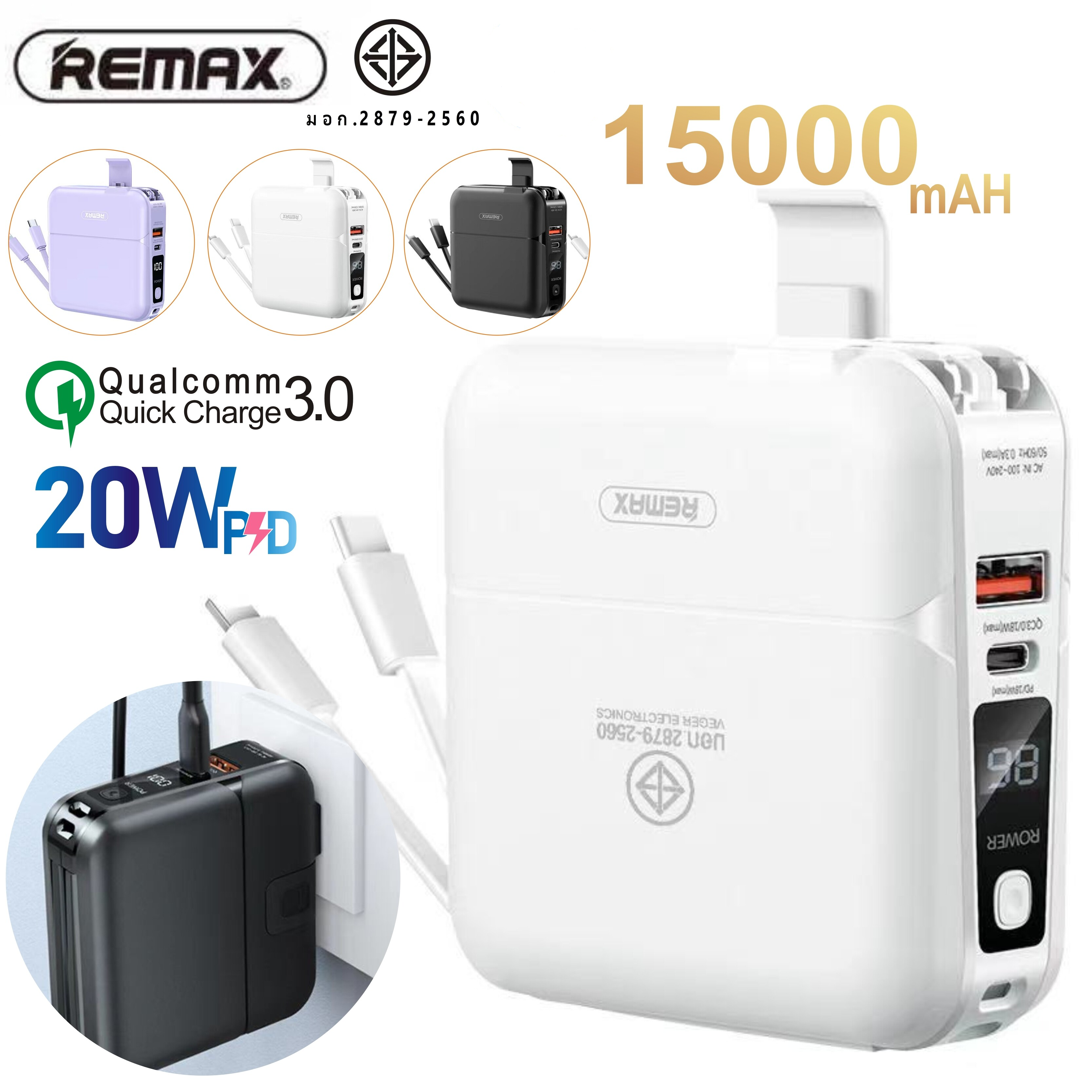 REMAX RPP-20 POWER BANK แบตสำรอง แบตเตอร์รี่สำรอง แบตพกพา พร้อมปลั๊กไฟ/สายชาร์จในตัว ความจุ 15000mAh มีหน้าจอ LED Qc3.0+PD3.0 18W พร้อมส่ง ของแท้ มีรับประกัน