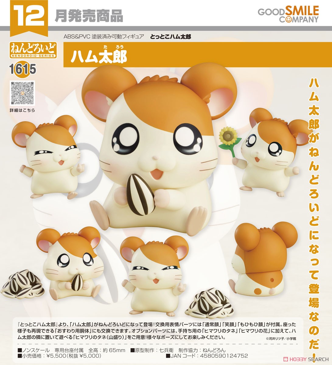 <Preorderถึง 28/5/2021> เปิดรับPreorder #มัดจำ 300 บาทNendoroid Hamtaro (PVC Figure)