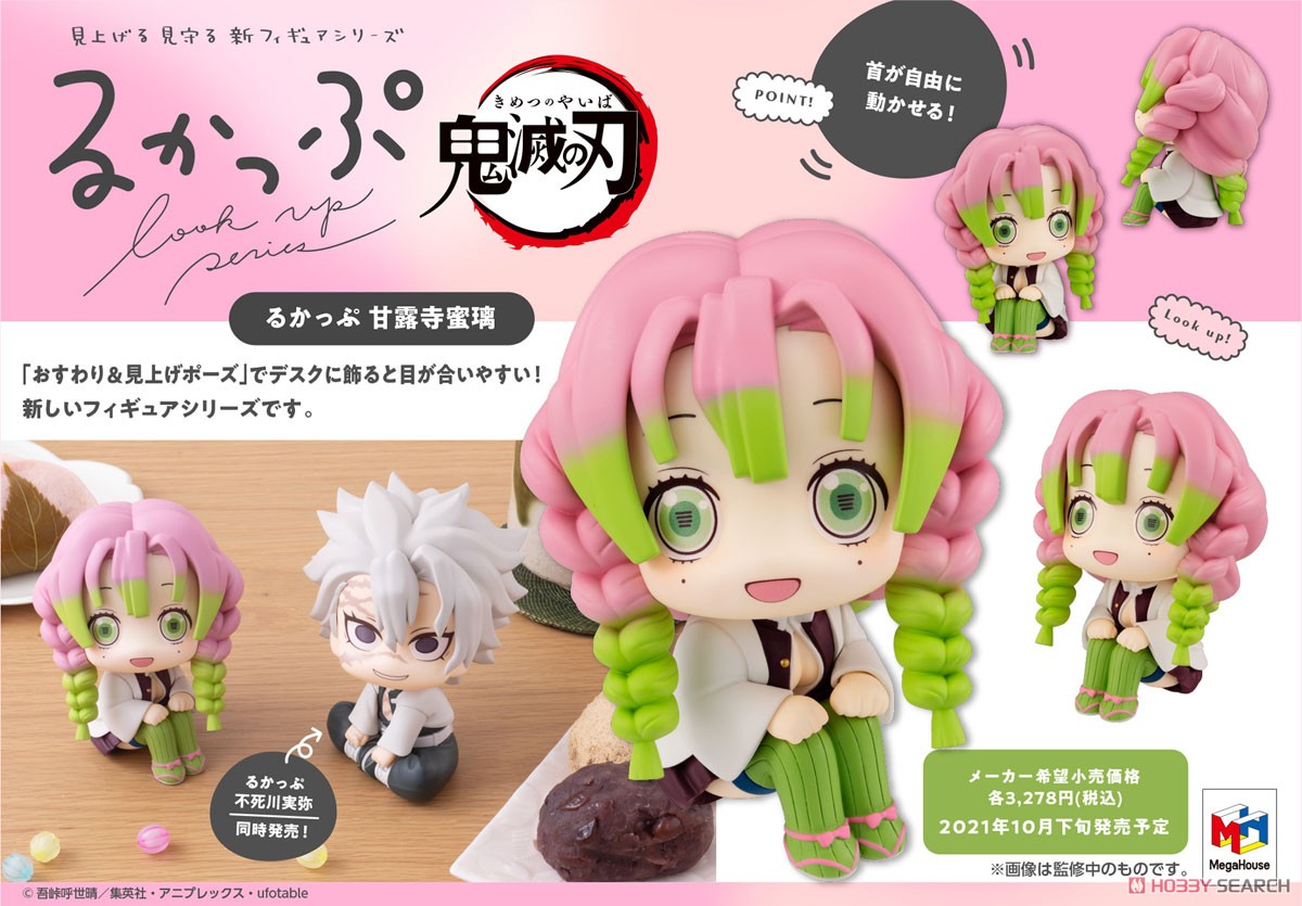 <Preorderถึง 23/5/2021>เปิดรับPreorder มัดจำ 300บาท Lookup Demon Slayer: Kimetsu no Yaiba Mitsuri Kanroji (PVC Figure)
