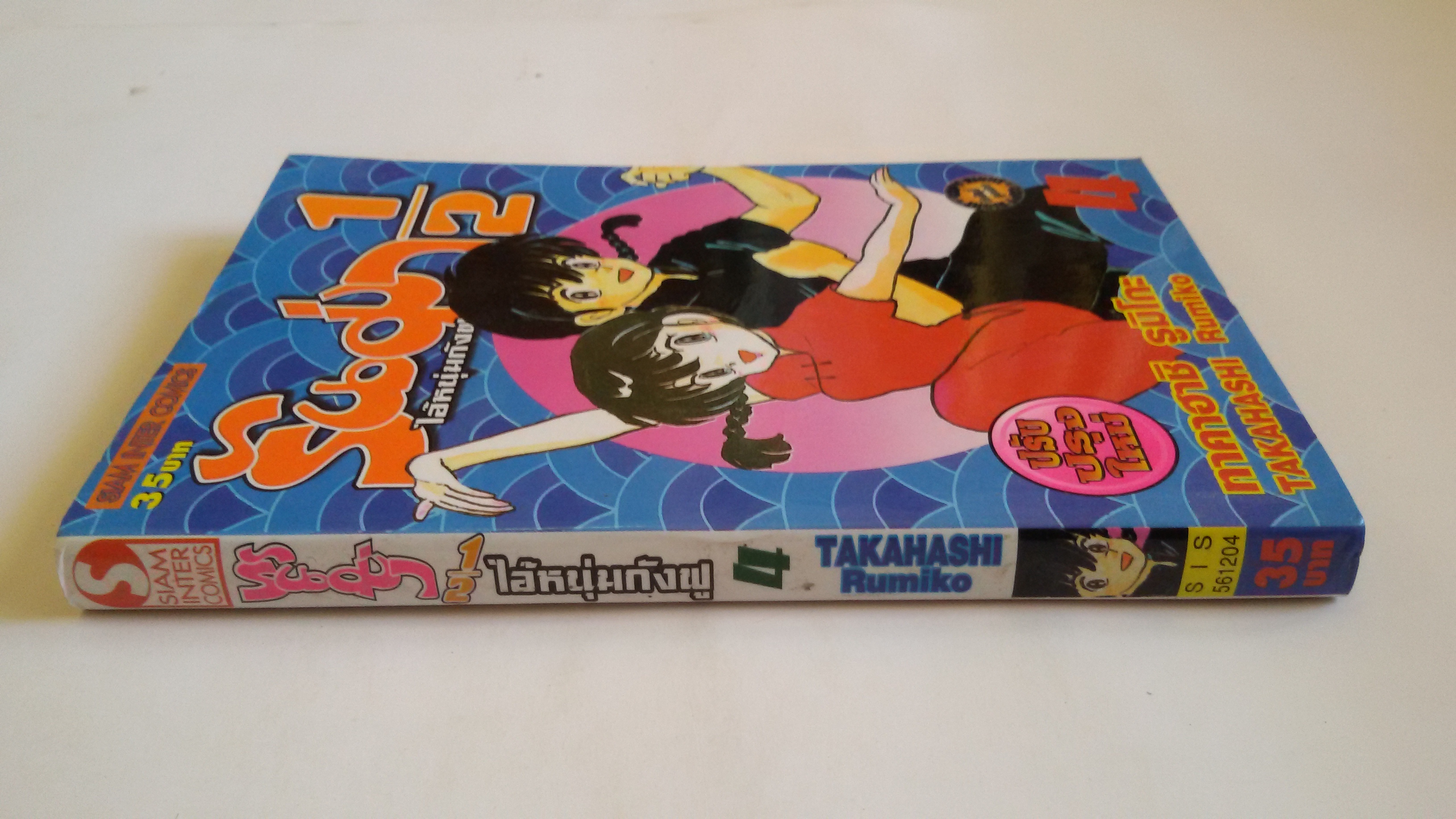 รันม่า เล่ม 4