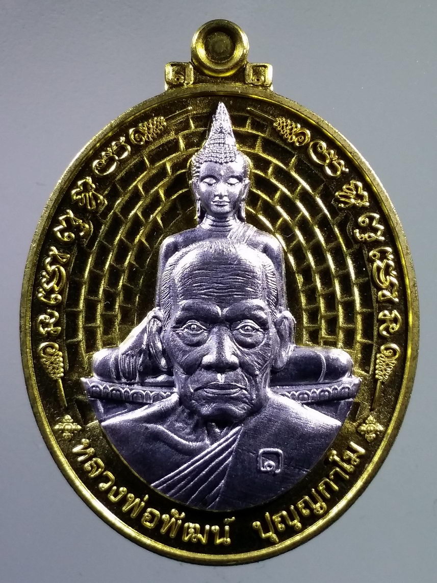 รหัสสินค้า พระมีกล่อง 2432 เหรียญหลวงพ่อพัฒน์ วัดห้วยด้วน อำเภอหนองบัว จังหวัดนครสวรรค์ รุ่น รวยที่หนึ่ง เนื้อทองทิพย์หน้ากากปีกเครื่องบิน ตอกโค๊ต หมายเลข ๔๘