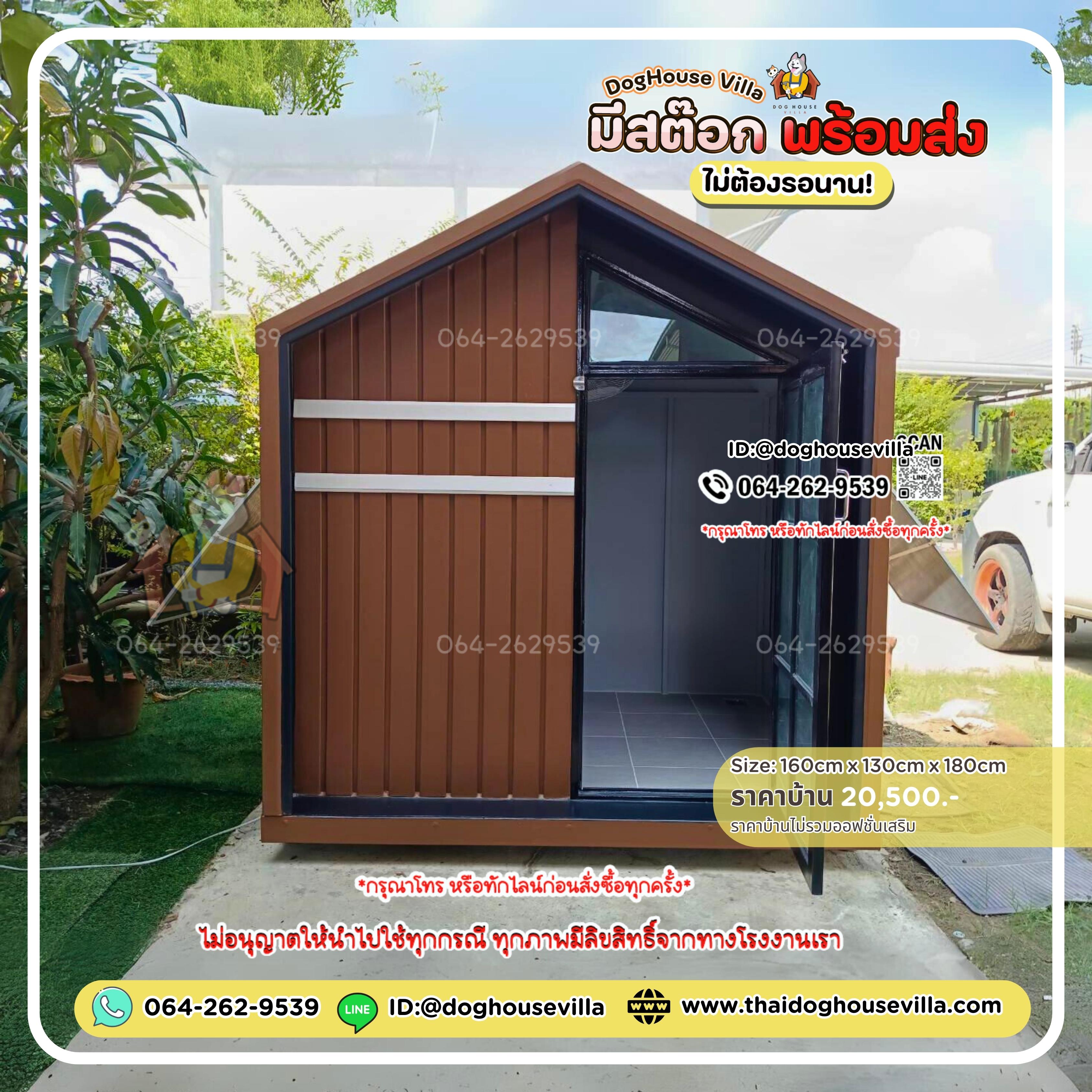 ขนาดกว้าง 160cm ลึก 130cm สูงภายนอกรวมขาตั้ง 180cm (บ้านสุนัข บ้านหมา บ้านแมว บ้านสัตว์เลี้ยง)