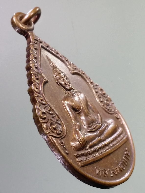 รหัสสินค้า เหรียญพระพุทธ 3949 เหรียญหลวงพ่อเกษ วัดนิมมานรดีสร้างปี 2544 ที่ระลึกครบ 5 รอบ พระวิจิตรพิพัฒโนดม