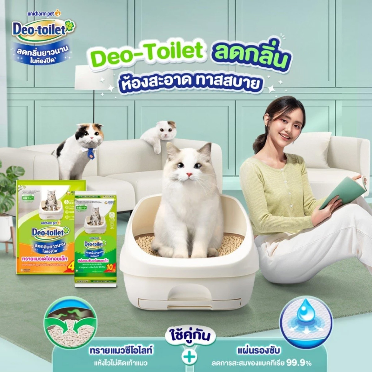 Unicharm Pet ยูนิชาร์มเพ็ท เดโอทอยเล็ท ทรายแมว ชนิดเม็ดเล็ก ขนาด 3.8L