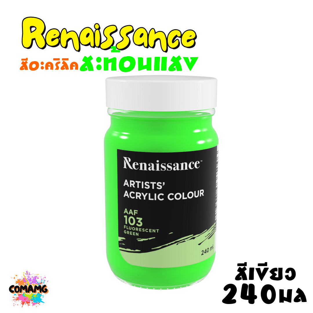 Renaissance สีอะคริลิค สะท้อนแสง ขวดใหญ่ ขนาด 240ml พร้อมส่ง