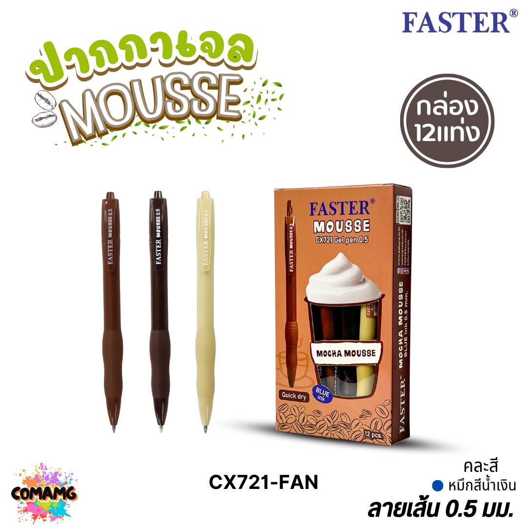 (ยกกล่อง 12แท่ง) Faster ปากกาเจลลูกลื่น Mocha Matcha รุ่น CX721 CX722 หมึกสีน้ำเงิน แห้งไว ออกบิลได้ พร้อมส่ง