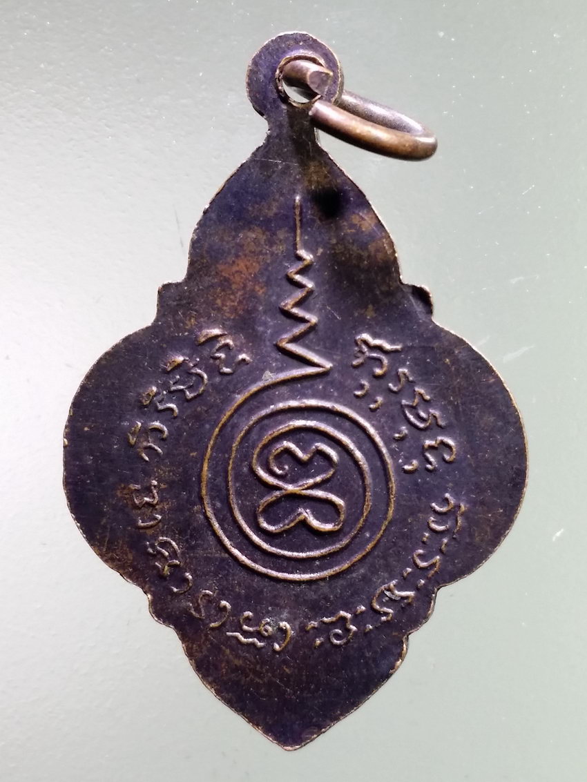 รหัสสินค้า เหรียญพระพุทธ 3976 เหรียญหลวงดอกจิก หลวงพ่อโต วัดสะตือ