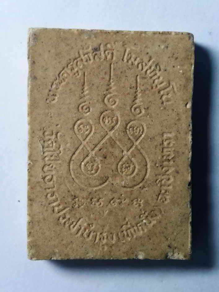 รหัสสินค้า พระเนื้อดิน เนื้อผง เนื้อว่าน 050 พระผงรูปเหมือนพระครูสวัสดิ์ วัดไชยธาราประชาบำรุง จังหวัดฉะเชิงเทรา