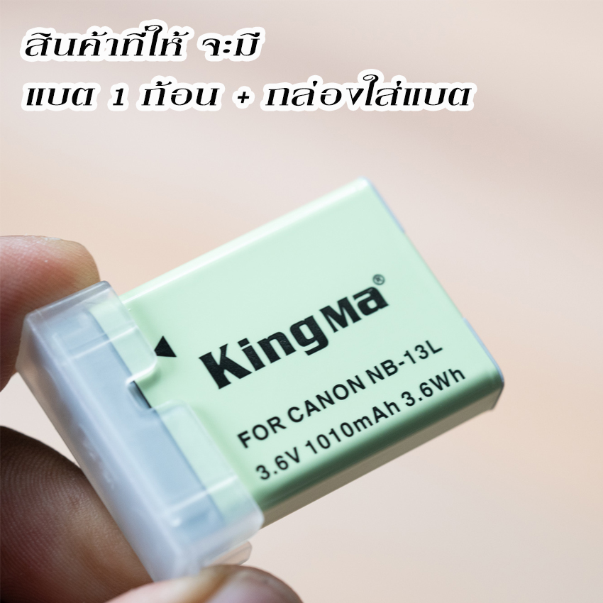 KingMa แบตเทียบ Canon NB-13L พร้อมกล่องใส่แบต