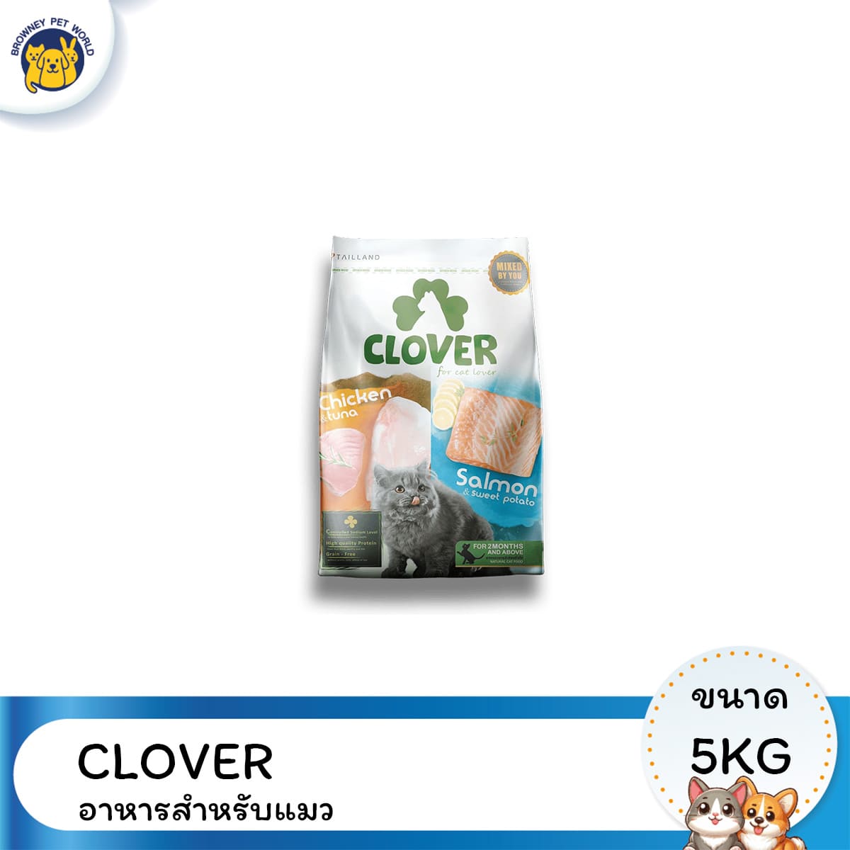 Clover ultra holistic อาหารแมว สูตรไก่และทูน่า แซลมอนและมันฝรั่ง โปรตีนสูง 95% ไม่มีธัญพืช ขนาด 5 KG